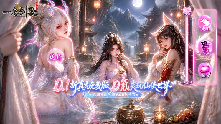 一念剑歌破解无限资源版-GM修改器版免费充值