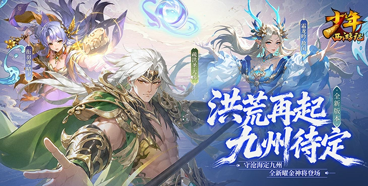 少年西游记无限真充版:满V无限内购,内置MOD菜单