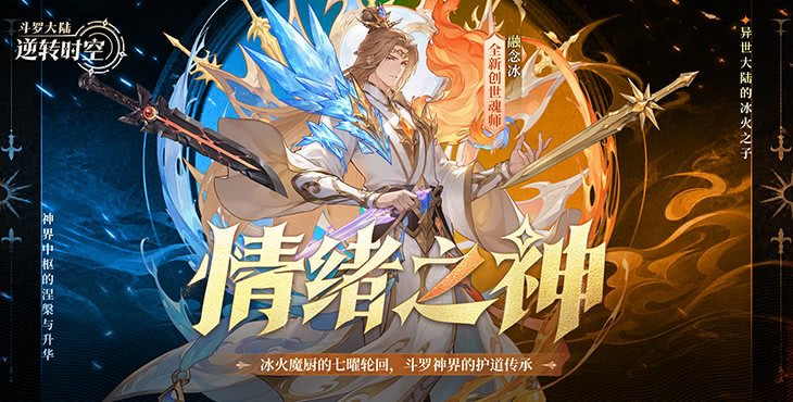 斗罗大陆逆转时空无限内购版福利号限时送 解锁GM特权满V豪礼