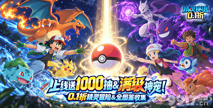 精灵秘语破解免费版：0.01折领无限钻石，宝可梦图鉴全解锁