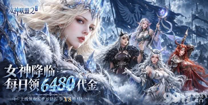女神联盟2资源号无限钻石全买断 内置菜单首充全免