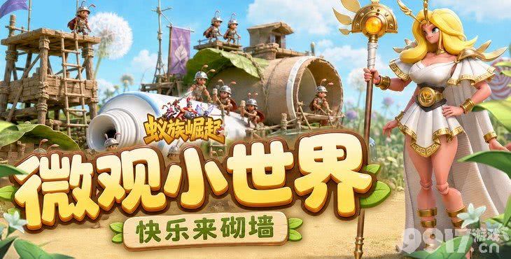 蚁族崛起免费版特权号每日送10000 GM商城无限充