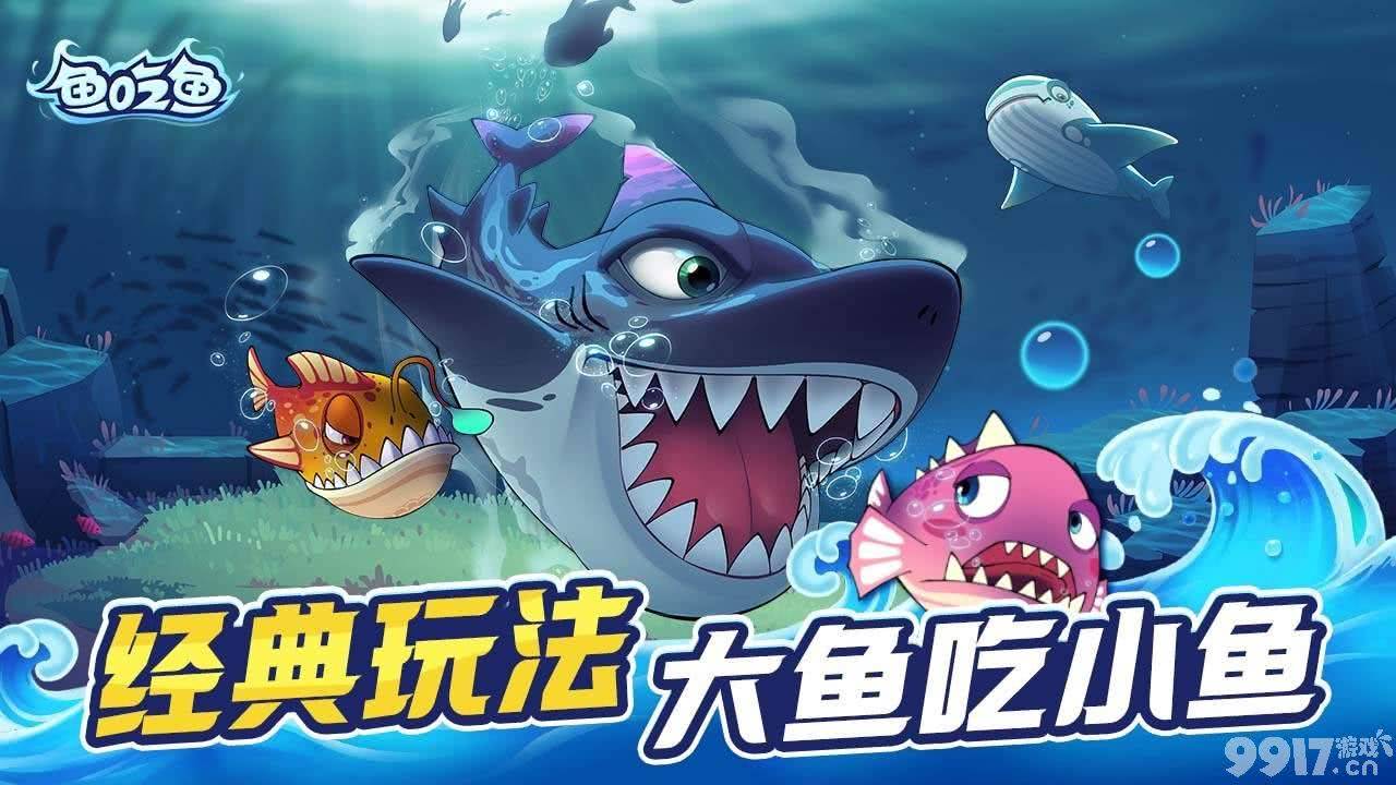 鱼吃鱼兑换码2026最新汇总 没过期亲测可用礼包码
