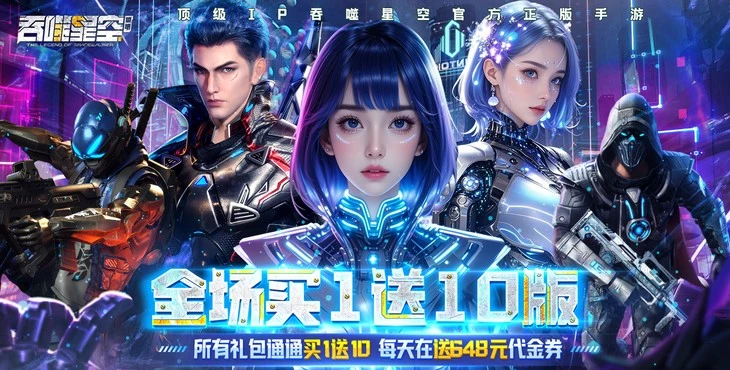 吞噬星空黎明无限代金券版免内购 特权号自带修改器
