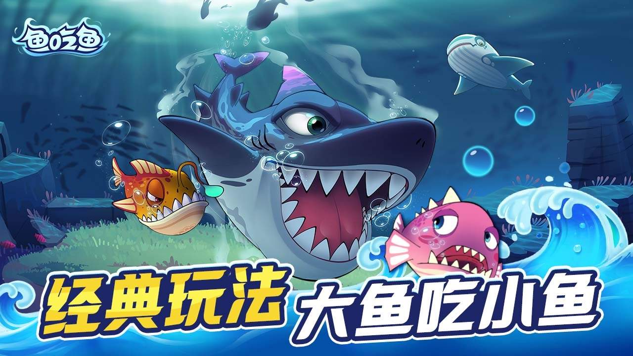鱼吃鱼兑换码2026最新汇总 没过期亲测可用礼包码