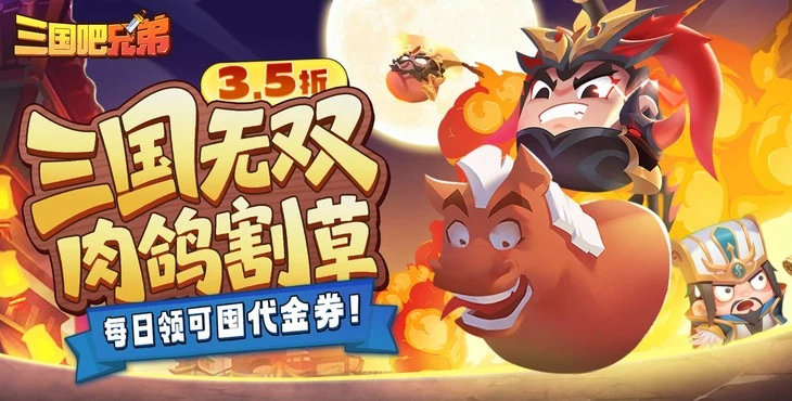 三国吧兄弟无限元宝版内置菜单扶持 福利号创角送SVIP22