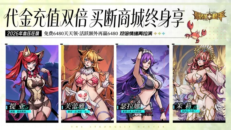 最强猎手内购免费版：公益服送无限充值，后台道具无限刷