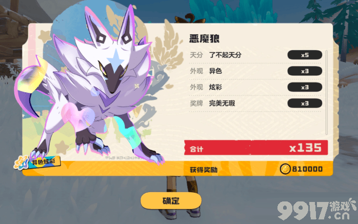 《洛克王国：世界》恶魔狼在哪抓 恶魔狼获取方法