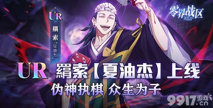 零界战区公益服内购版：无限资源内置修改器，BT特权送咒术全角色
