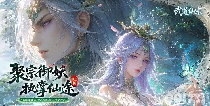 武道仙宗内置MOD菜单版特权号免激活 满级SVIP送88W仙玉
