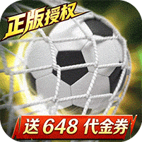 豪门足球风云GM免费版