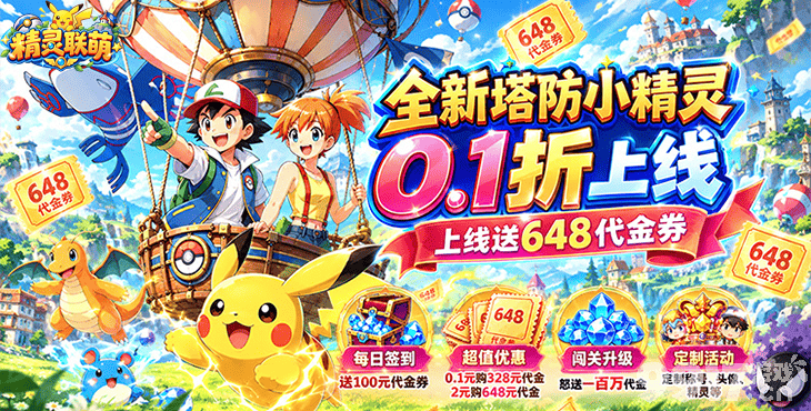 精灵联萌无限代金券版资源号免费申请 狂送999999钻石元宝