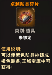 公益服手游《魔剑传说》什么是神装。神装怎么获得