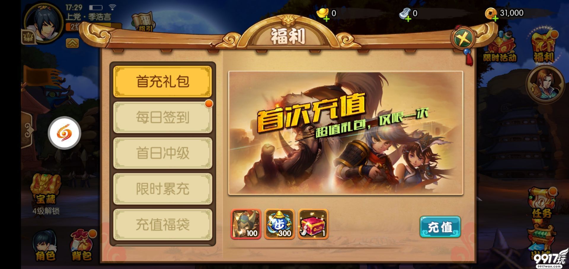 BT手游《龙城飞将直升版》新手攻略  游戏快速升级有方向