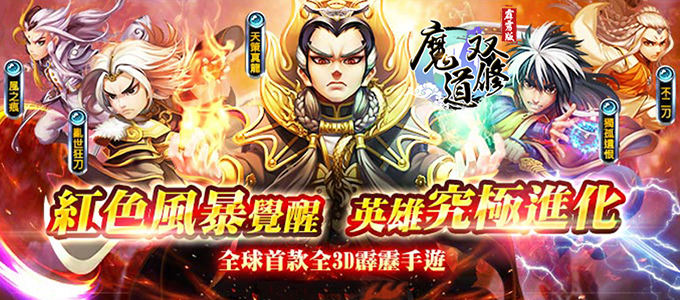 变态手游《魔道双修霹雳版》    新手介绍攻略篇