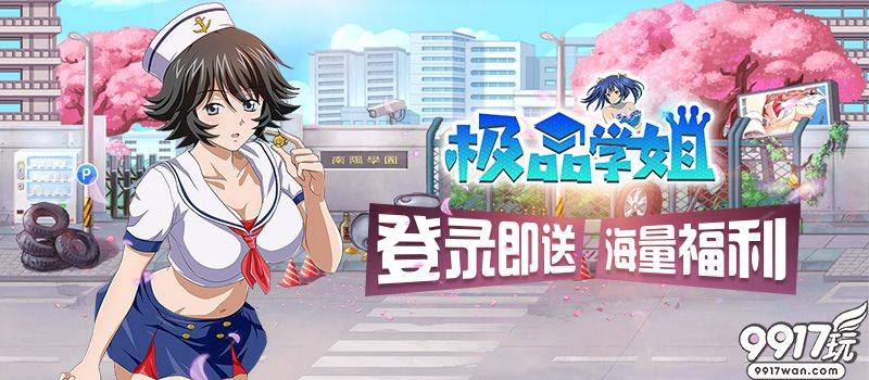 手游公益服《极品学姐豪华版》学姐教您金币获取