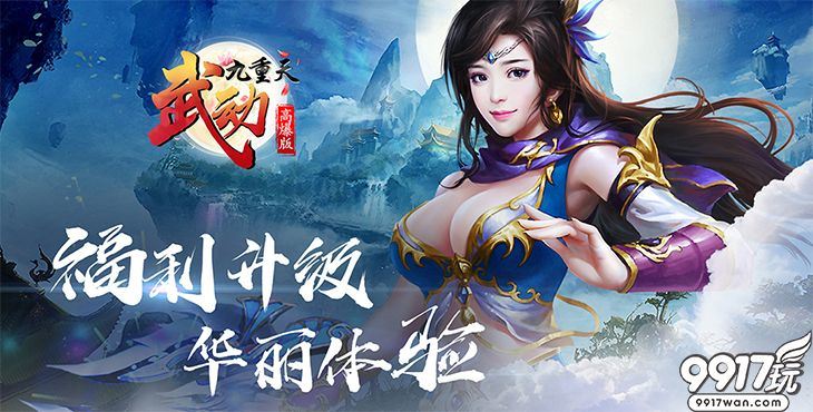 变态H5手游《武动九重天高爆版》如何用公会增强自己战力