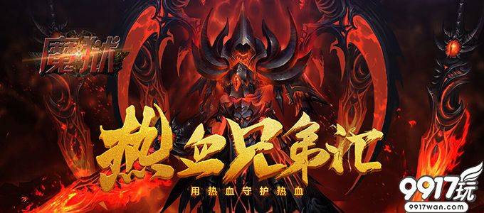 修仙魔幻动作手游《魔狱幻兽觉醒》新手攻略