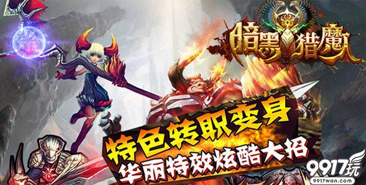 西方魔幻动作手游《暗黑猎魔人》新手引导