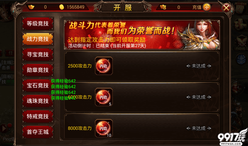 MMORPG暗黑手游《天尊传奇》战力提升攻略