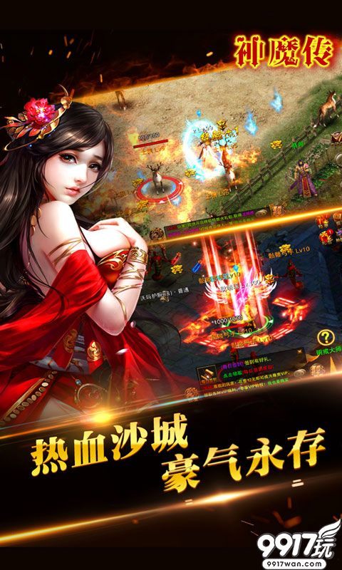 9917玩传奇角色手游《神魔传》 新手职业介绍