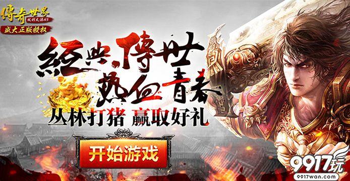 全新属性启封成神《传奇世界-盛大正版授权》神力系统正式觉醒