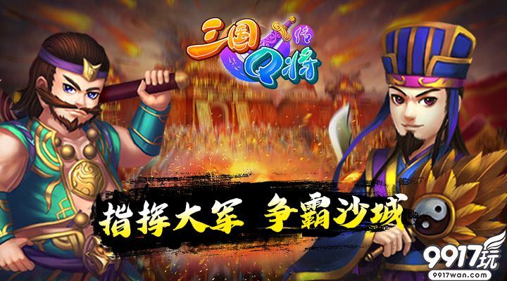 《三国Q将传》如何快速提升战斗力