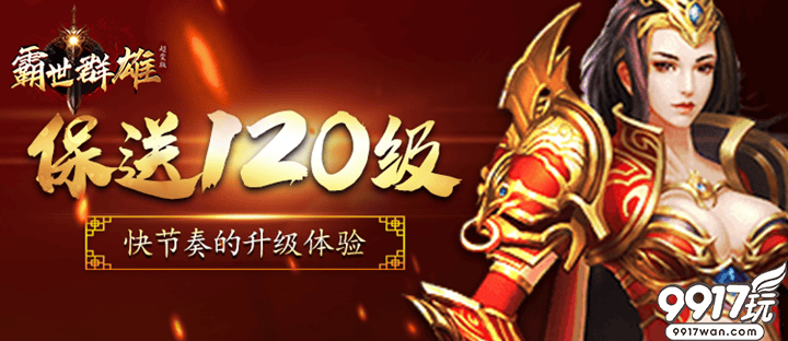 传奇题材热血MMORPG手游《霸世群雄》入门攻略（一）