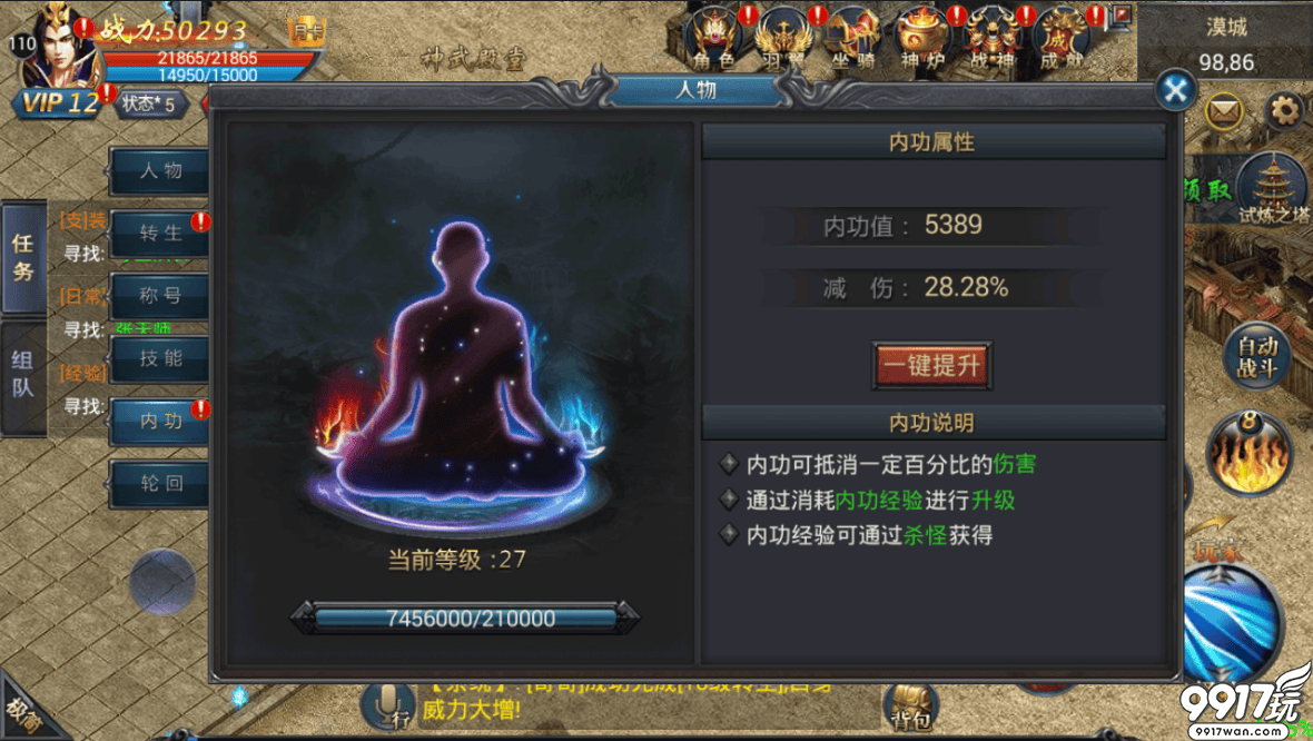 《霸世群雄》职业技能搭配和内功系统攻略！