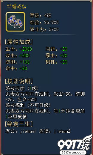 《幻剑无限版》江湖侠侣比翼双飞—结婚系统介绍