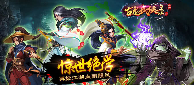 《古龙武侠录》线下活动（1月29日00:00—2月4日23:59）