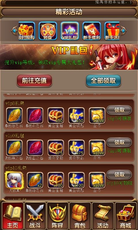 公益服手游《挂机传说》之VIP系统详解