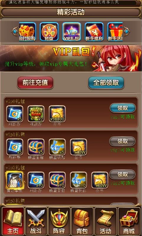 公益服手游《挂机传说》之VIP系统详解