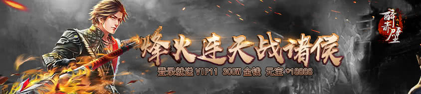 《醉赤壁-满V》--自由竞技配上组合谋略，史诗作战畅享激情一刻!