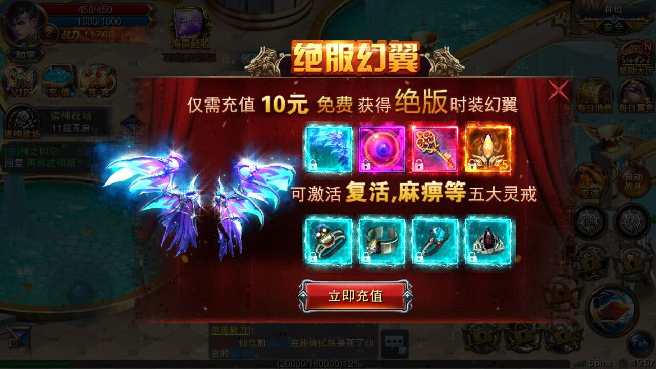 IOS震撼首发《魔域天堂》--荣耀世界等你来战！