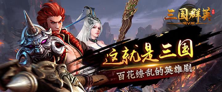 三国放置挂机手游《三国群英挂机满V》今日10:00带你战赤壁