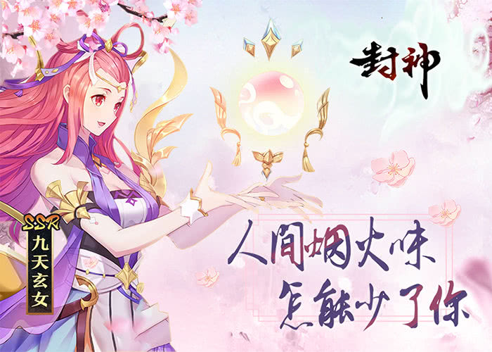 经典神话回合手游《神都封妖录》今日10:00强势开区