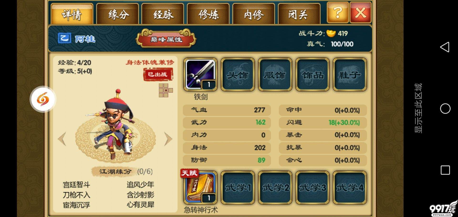 最Q萌的新派武侠卡牌手游《武侠Q传星耀版》今日9:50正式首发