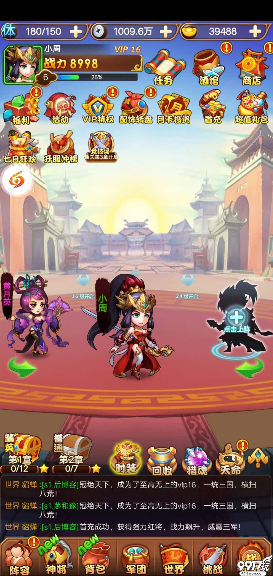 q版三国题材卡牌手游毒王华佗传无限版今日1000首发