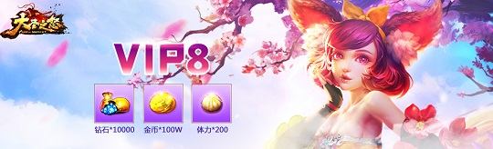 新游预告：《大圣之怒高爆版》创角即送：VIP8，钻石*10000，金币*100W，体力*200