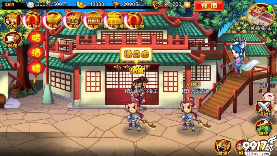 Q版三国挂机对战手游《Q版刘关张》今日10:00火爆开区