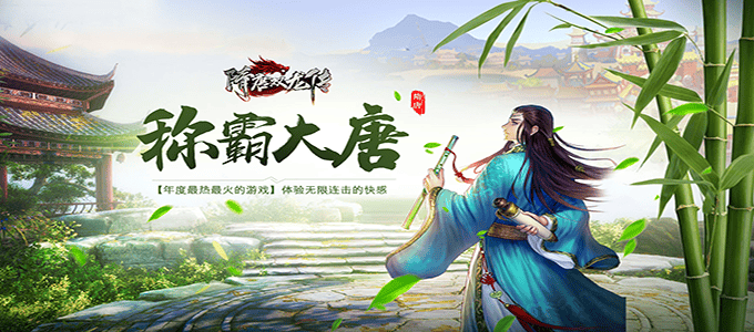 多职业无限制动作手游《隋唐双龙传》今日10:00正式公测