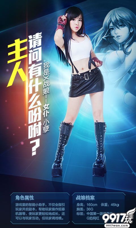 专为宅男定制《X战娘无限版》今日10:00正式公测