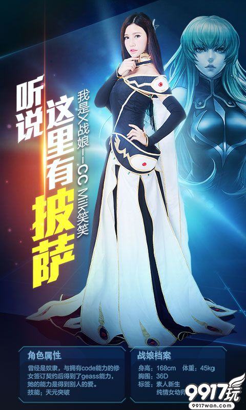 专为宅男定制《X战娘无限版》今日10:00正式公测