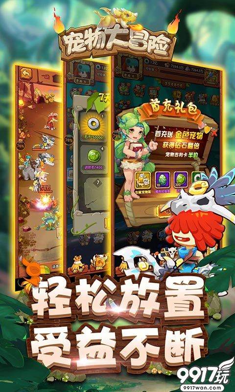 卡牌魔幻手游《宠物大冒险》今日10:00正式公测