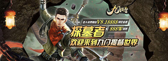 新游预告：《九门提督福利版》上线赠送vip8，绑定金券18888，银券888W