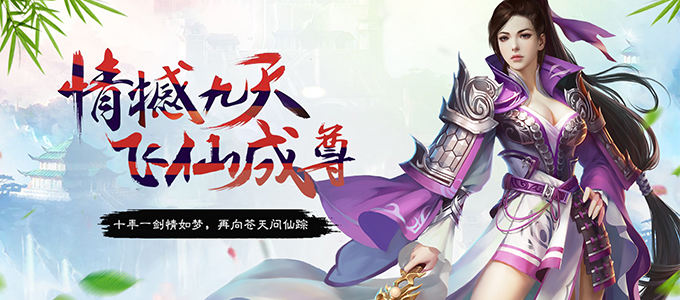  仙侠挂机动作手游《梦回尘缘高爆版》今日10:30火爆开服