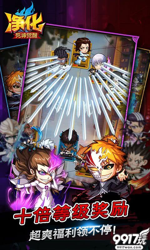 角色养成手游《净化死神觉醒》今日10:00火爆开服