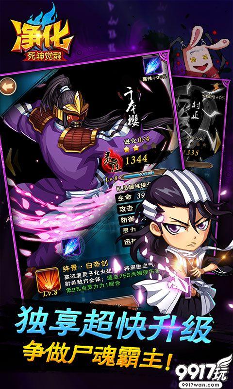 角色养成手游《净化死神觉醒》今日10:00火爆开服