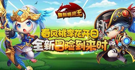 新游预告：《冒险精灵王满V》登录即送VIP15，VIP1-15特权礼包，钻石*38888，金币*500W